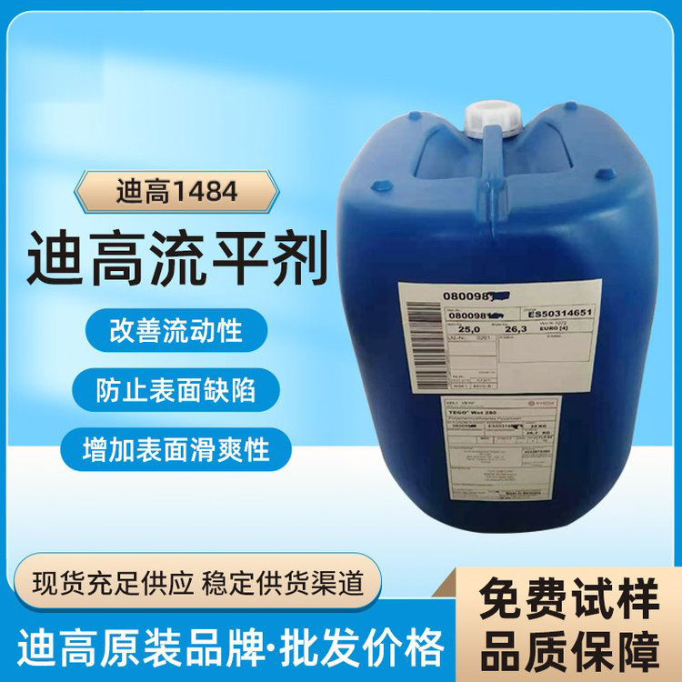 迪高TEGO B1484流平劑-滑爽性、防縮孔、脫泡劑等多功能助劑