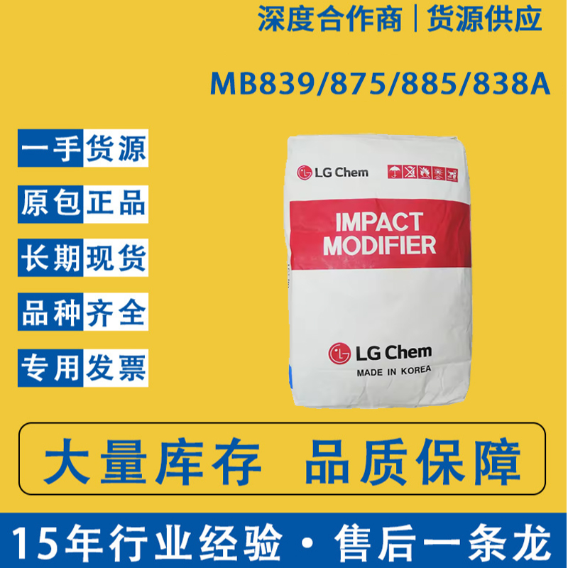 韓國LG MBS EM505PVC抗沖擊性優(yōu)異 良好的耐沖擊強(qiáng)度及熱穩(wěn)