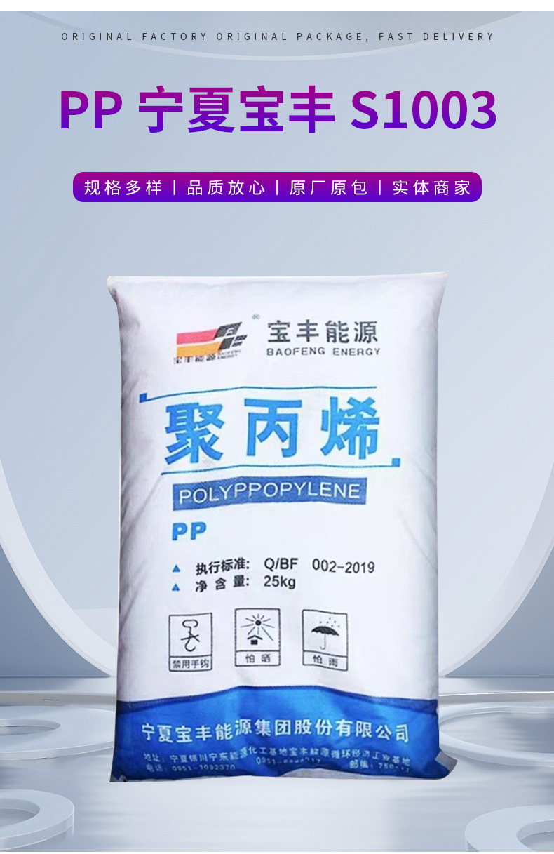 供應(yīng)高強度PP寧夏寶豐S1003通用級拉絲級包裝容器塑料帶塑膠原料