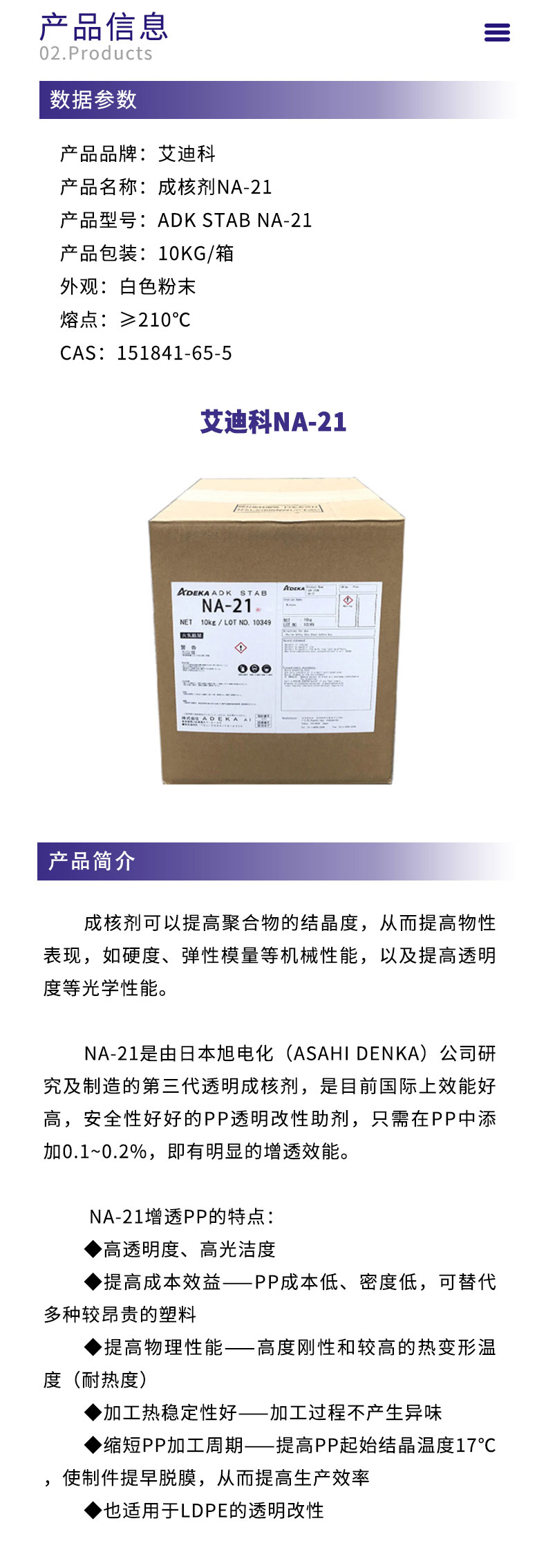 艾迪科NA-21 成核劑 提高透明度 剛度 無(wú)氣味 用于聚烯烴類(lèi)