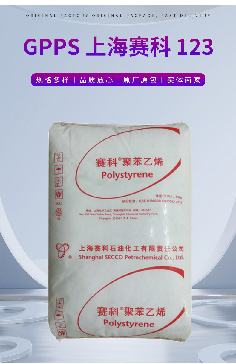 批發(fā)GPPS上海賽科123 高流動(dòng) 耐熱性食品級(jí)醫(yī)院用品 塑料杯注塑級(jí) 通用聚苯乙烯