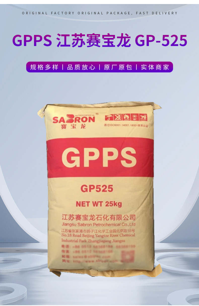 GPPS/江蘇賽寶龍/GP-525透明級標準級注塑級用于通用級塑膠原料 通用聚苯乙烯