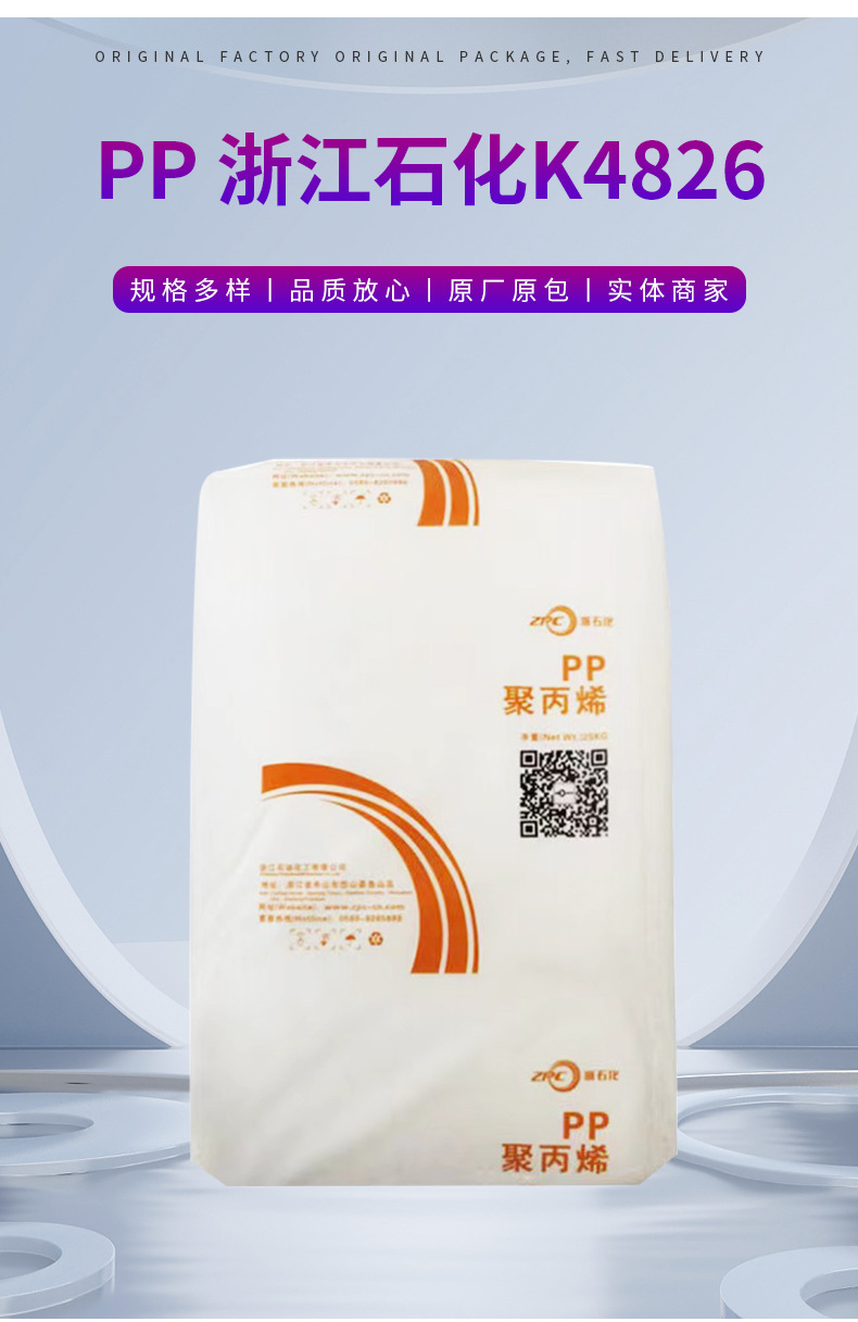 PP浙江石化 K4826注塑級(jí)透明級(jí)汽車(chē)應(yīng)用 聚丙烯塑料原料