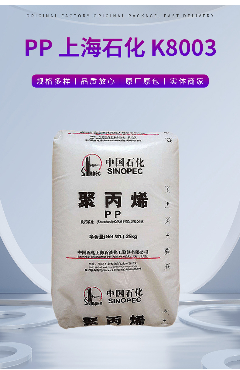 嵌段共聚PP K8003上海石化注塑擠出汽車零部件應(yīng)力開裂高抗PP沖耐 聚丙烯