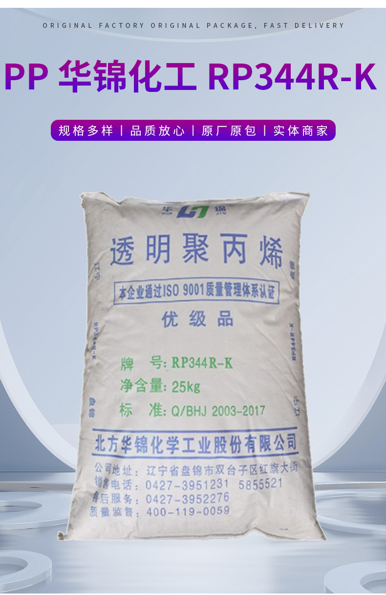 供應(yīng)PP華錦化工 RP344R-K注塑級(jí)透明級(jí)家具文具辦公用品 塑料制品 聚丙烯