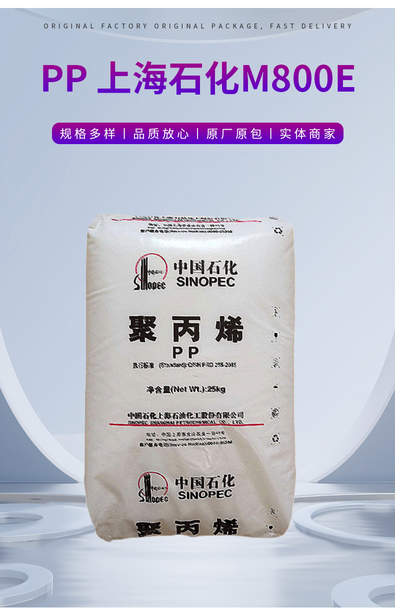 PP上海石化M800E 高透明 醫(yī)用級(jí) 耐熱 食品級(jí) 無(wú)規(guī)共聚 中空吹塑 聚丙烯