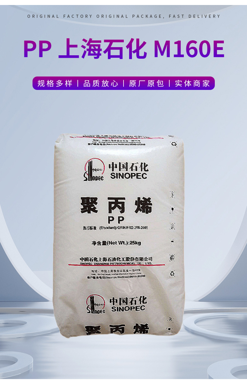 PP上海石化/M160E日用品 食品包裝 醫(yī)用包裝 高抗沖高光澤透明 聚丙烯