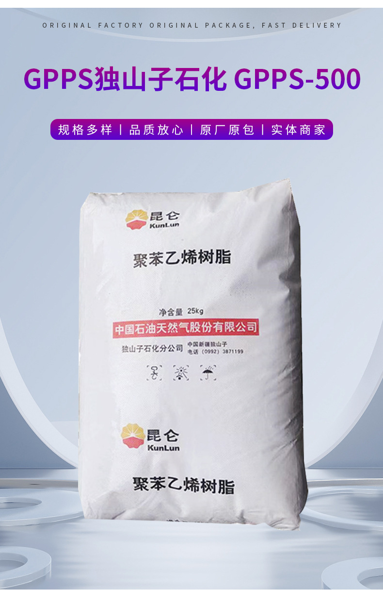 GPPS/獨(dú)山子石化/500 透明級(jí)注塑級(jí) 電子電子部件 日常用品原料 通用聚苯乙烯