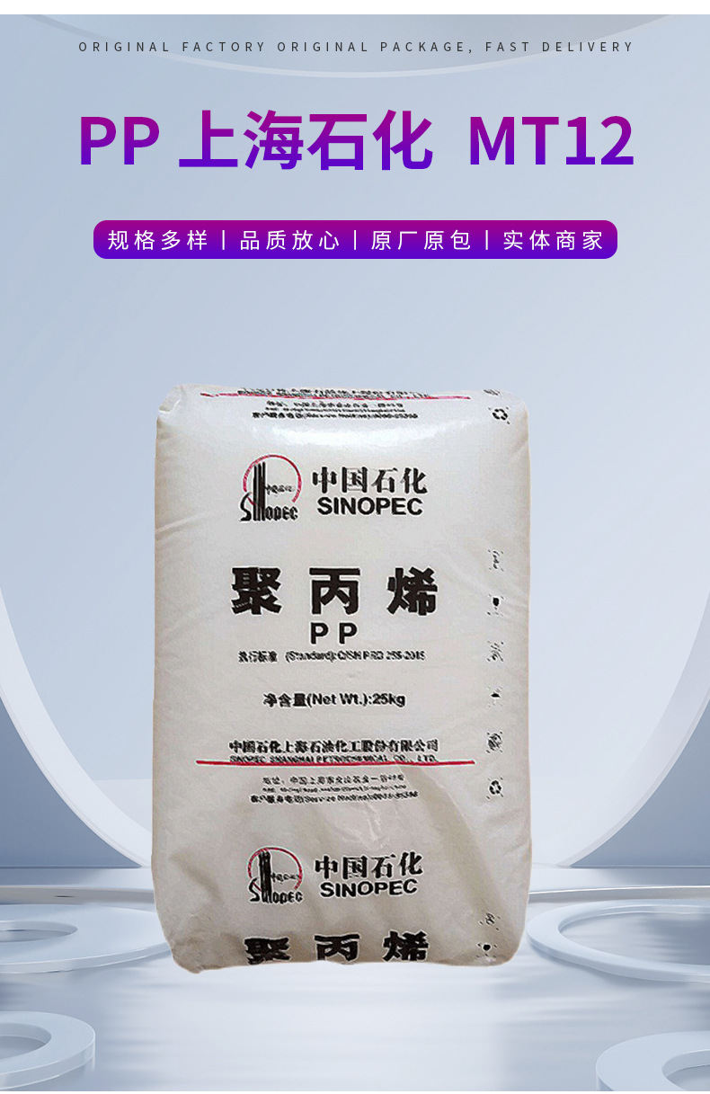 聚丙烯PP 上海石化 MT12 注塑級(jí) 汽車(chē)部件 電器部件 照明燈具