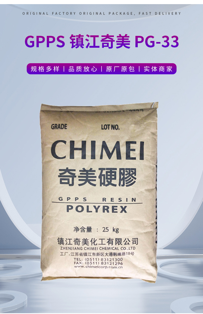 鎮(zhèn)江奇美GPPS PG-33注塑級照明燈具高透明食品容器廠車燈罩原料 通用聚苯乙烯