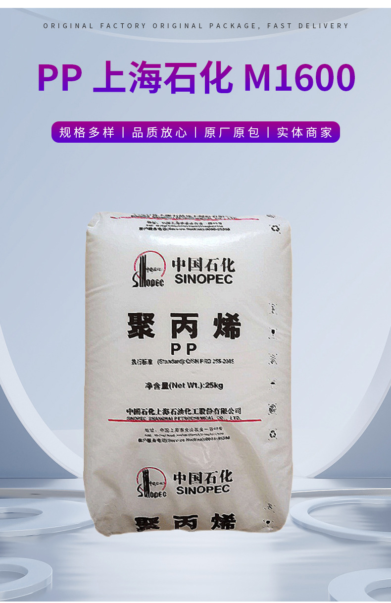 透明PP M1600上海石化 均聚注塑用于日用品、玩具、透明包裝 聚丙烯