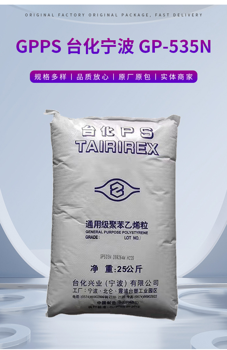 批發(fā)GPPS寧波臺化GP535N透明白底高強度高流動耐溫冰箱薄壁制品 通用聚苯乙烯