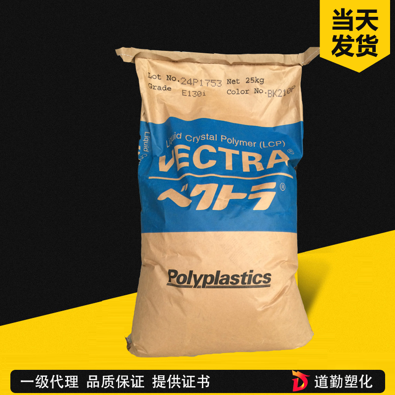 寶理 LAPEROS LCP E480i 40%玻纖增強(qiáng)、高剛性、高耐熱 液晶聚合物 液晶高分子聚合物