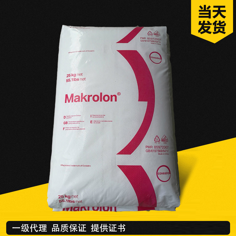 科思創(chuàng) Makrolon 2665 阻燃級(jí)（中粘度/V-0）
