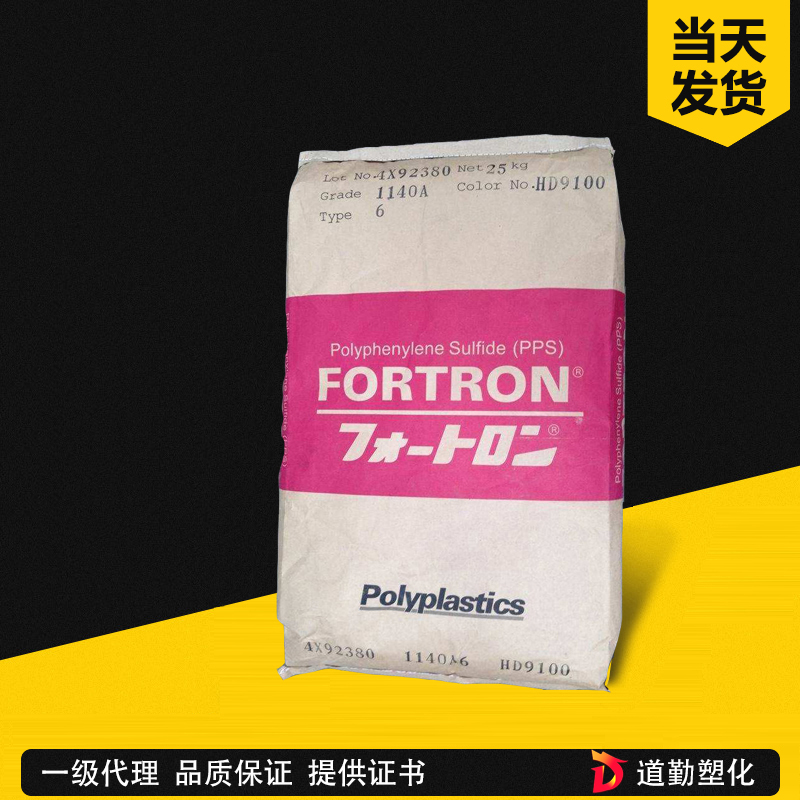 寶理 Fortron PPS 3130A1 30%晶須增強(qiáng)、高彎曲剛性、各向同性收縮、耐磨 聚苯硫醚