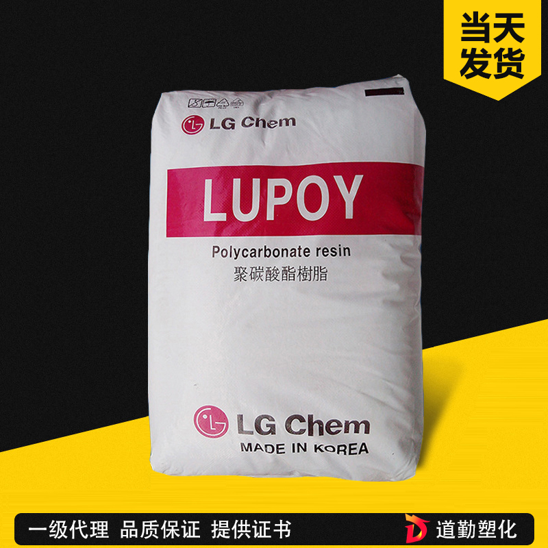 LG化學(xué) Lupoy PC 1300-15 PC 高抗沖級 聚碳酸酯