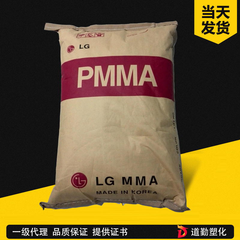 PMMA 韓國LG HI535 高抗沖 耐高溫 耐候亞克力粉料纖維通用級