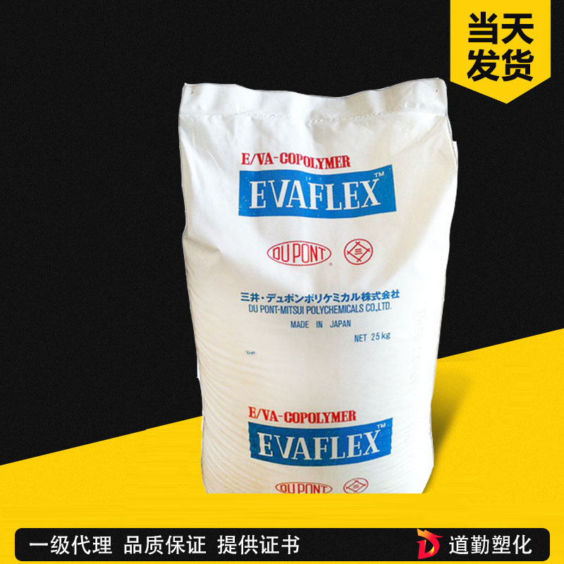 三井化學(xué) 200 EVA 熱熔級 乙烯-醋酸乙烯酯共聚物
