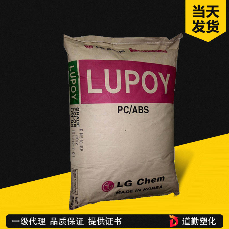 LG化學(xué) Lupoy GN-5001RFT PC-ABS 阻燃級(jí)/無(wú)鹵/高流動(dòng) PC/ABS合金