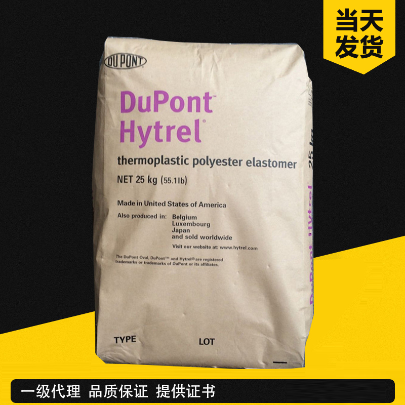 杜邦 Hytrel HTR4275 BK316 TPEE 吹塑級(jí)熱塑性聚酯彈性體