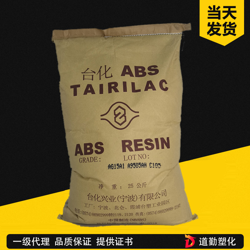 臺(tái)化 TAIRILAC AG12AJ ABS 通用級(jí) 丙烯腈-丁二烯-苯乙烯共聚物
