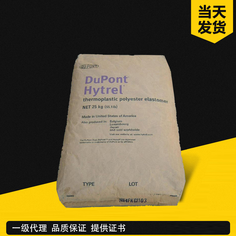 杜邦 Alcryn/Hytrel TPE 4075T-FM TPE 發(fā)泡級熱塑性彈性體