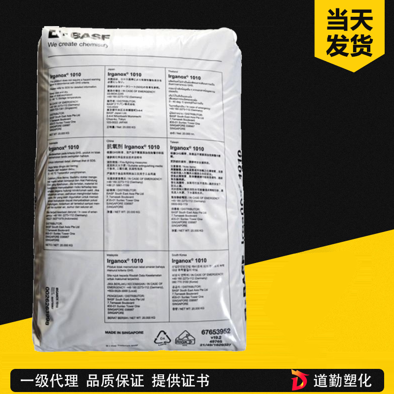 巴斯夫 Irgafos 260 亞磷酸酯輔助抗氧劑