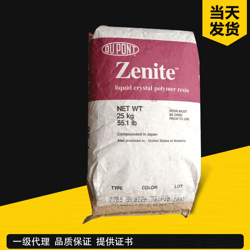 杜邦 Zenite 6130LX WT010 LCP II型液晶聚合物 液晶高分子聚合物