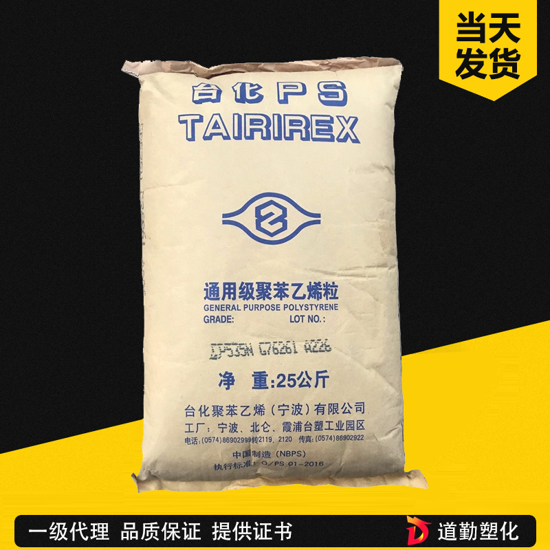 臺(tái)化 TAIRIREX GPPS PG535 GPPS 通用級(jí) 通用聚苯乙烯