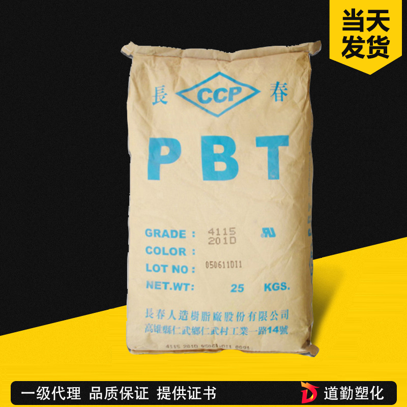 臺灣長春 5615 PBT 無鹵阻燃增強(qiáng)級(15%玻纖/耐磨 聚對苯二甲酸丁二醇酯