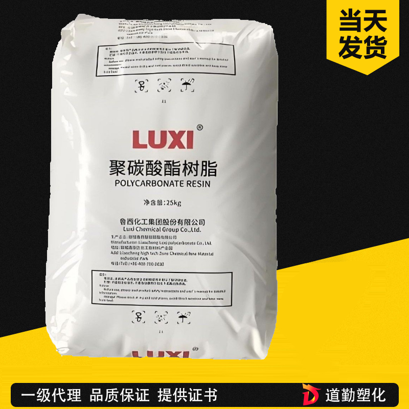 魯西化工 LX-110 注塑級PC PC 聚碳酸酯