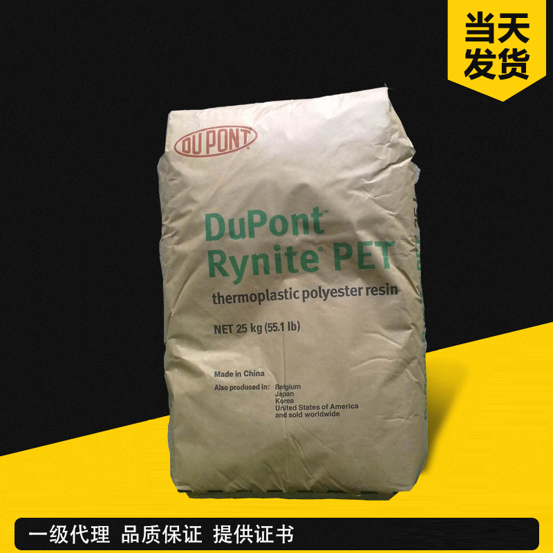 杜邦 Rynite 935 PET 玻纖增強(qiáng)級(jí)-35%GF 聚對(duì)苯二甲酸乙二醇酯