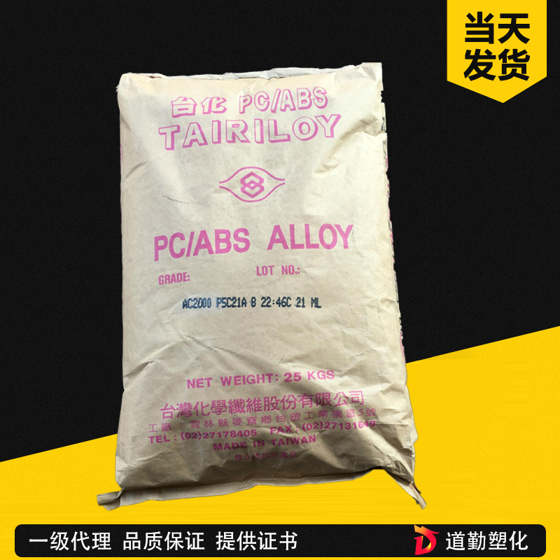 臺(tái)化 TARFLON IR2500 PC 通用級(jí) 聚碳酸酯