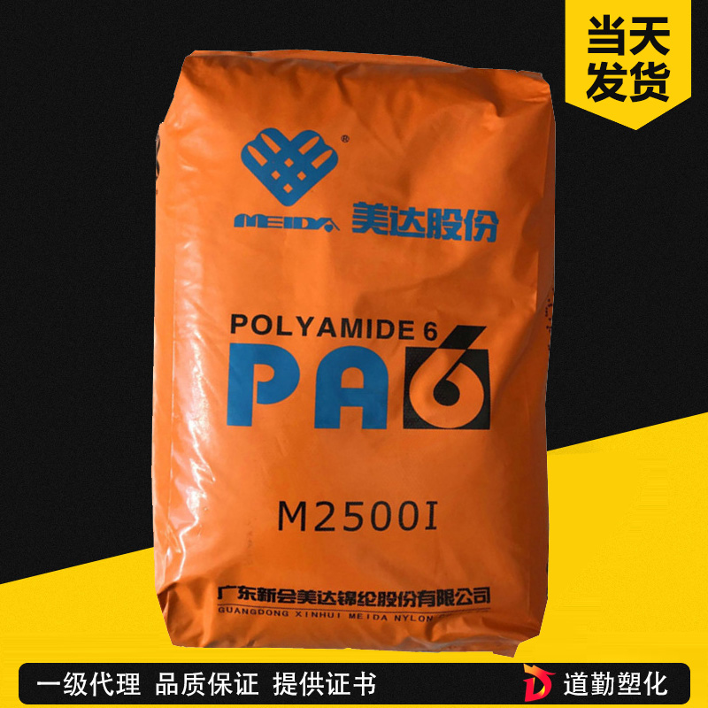 新會美達 9B22120I PA6 增強級(20%玻纖/增韌 聚酰胺