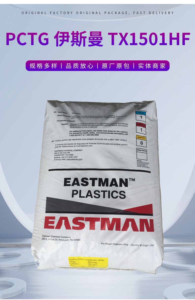 Tritan料 PCTG伊斯曼TX1501HF 注塑級(jí)高流動(dòng)不含雙酚A PCTG透明料 共聚聚酯