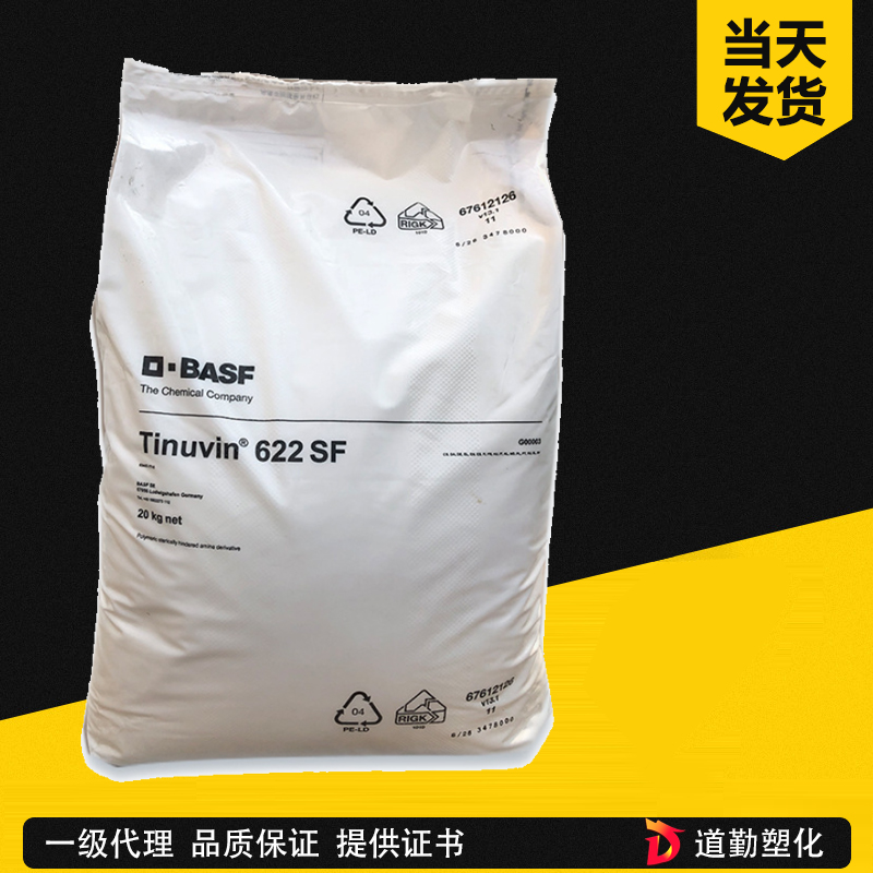 巴斯夫 Tinuvin 111 FDL 受阻胺光穩(wěn)定劑