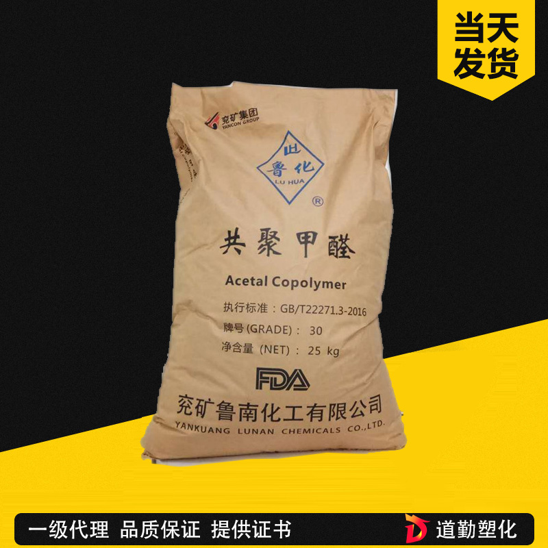 POM 兗礦魯化 M90 耐磨 耐化學(xué)性 齒輪部件 汽車(chē)應(yīng)用 塑膠原料 聚甲醛