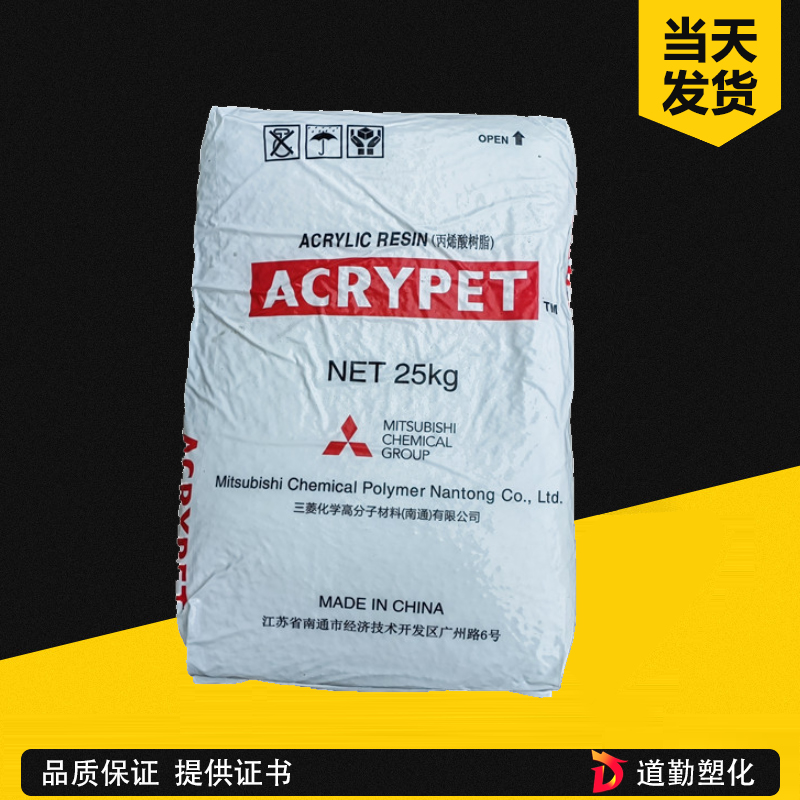 供應(yīng) PMMA 三菱麗陽 VRM40 透明級(jí) 高抗沖 亞克力 板材級(jí)