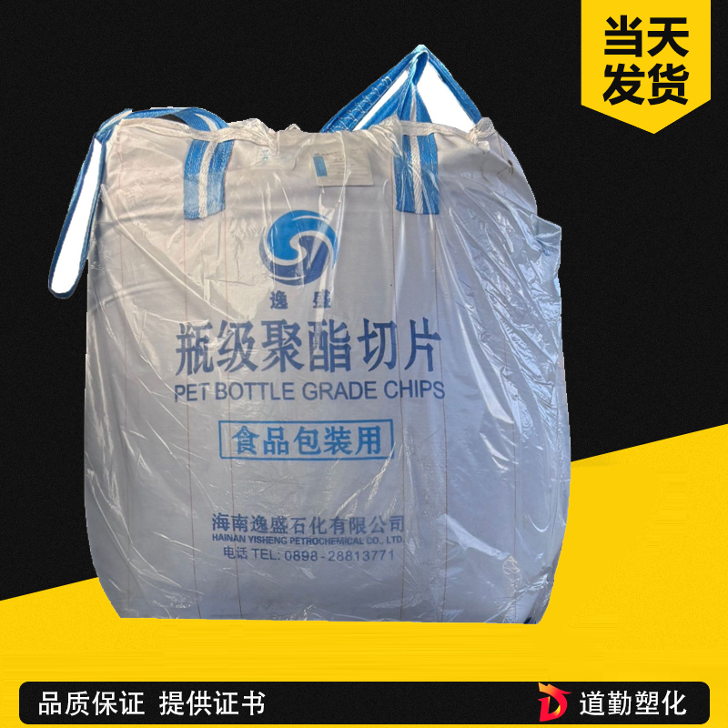 PET 海南逸盛 YS-W01 瓶級(jí)聚酯切片 吹塑級(jí) 水瓶 透明 食品級(jí) 顆