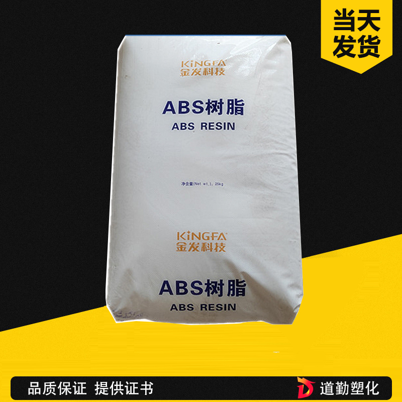 ABS KF-730遼寧金發(fā)科技 注塑 辦公用品 家電應(yīng)用 汽車應(yīng)用 丙烯腈-丁二烯-苯乙烯共聚物