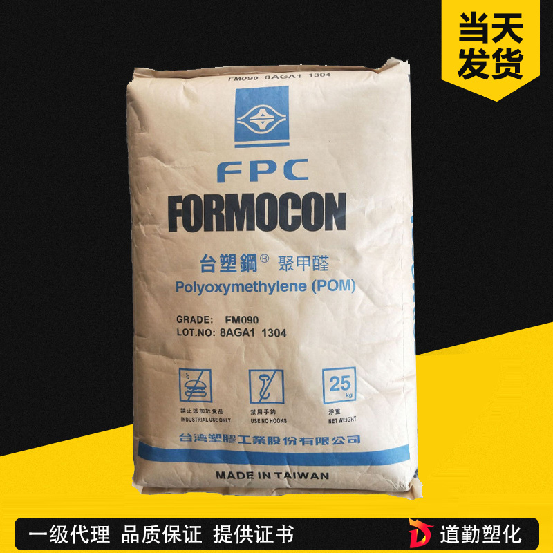 臺灣塑膠 POM FM350 超高流動級 聚甲醛