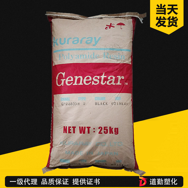 可樂(lè)麗 Genestar ND1007D PA9T 未增強(qiáng)擠出高韌級(jí) 聚酰胺