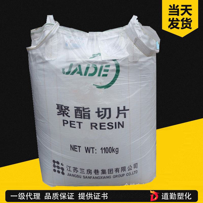江蘇三房巷 EPS-301 PET 特種級(jí) 聚對(duì)苯二甲酸乙二醇酯