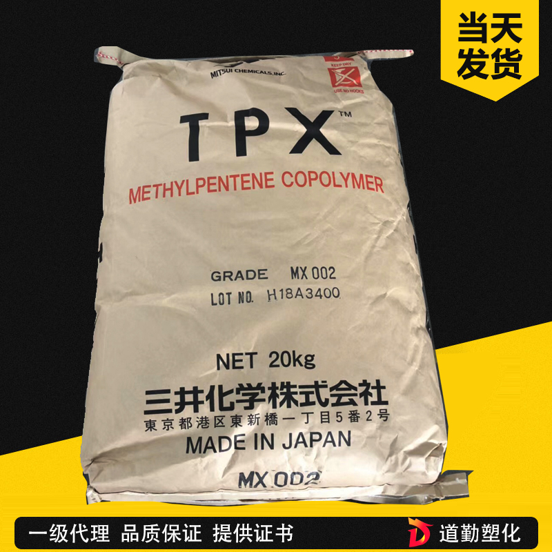 三井化學(xué) TPX MX570 聚甲基戊烯 PMP