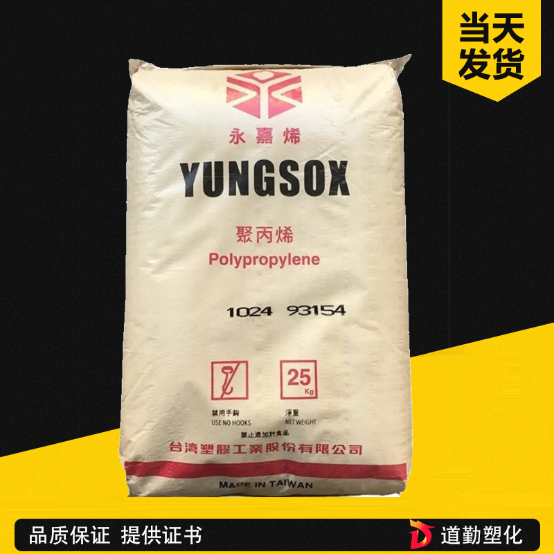 臺(tái)灣塑膠 PP K1525 均聚高流動(dòng)注塑級(jí) 聚丙烯