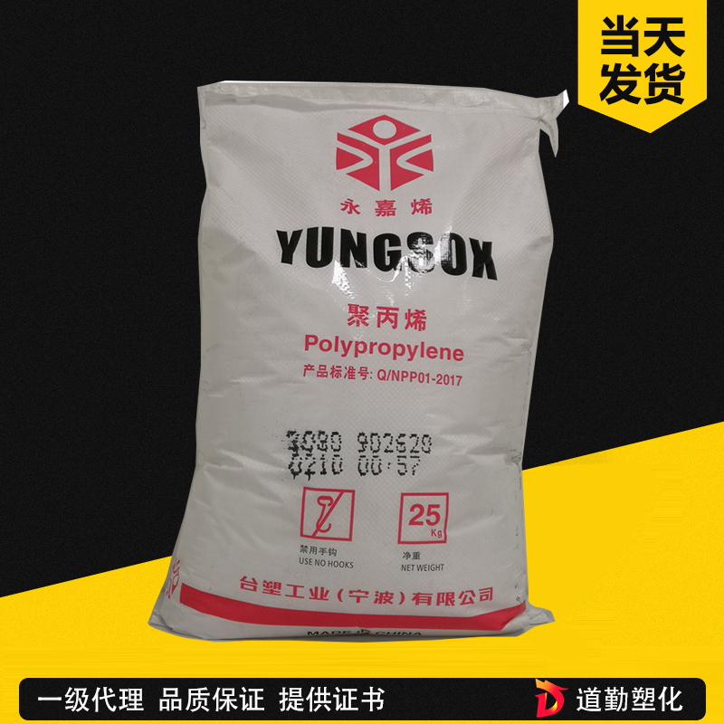 PP 臺(tái)塑寧波 5600XT 高透明 高流動(dòng) 耐化學(xué) 無(wú)規(guī)共聚物 聚丙烯
