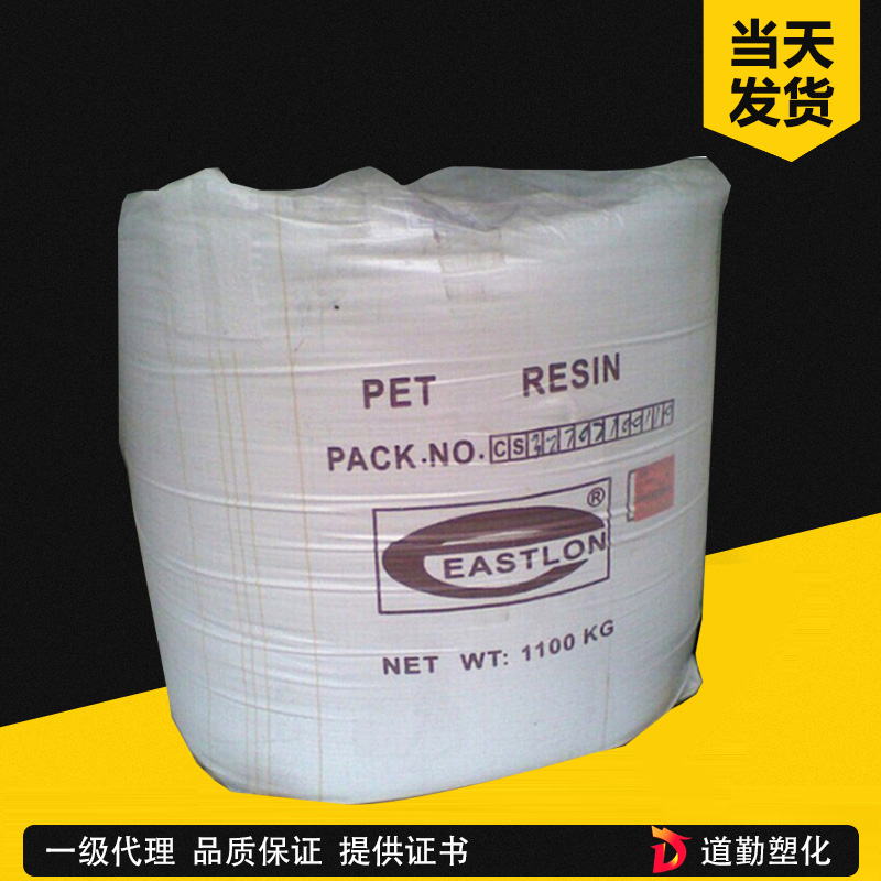 遠(yuǎn)紡上海 WB-811 PET 瓶級(jí) 聚對(duì)苯二甲酸乙二醇酯