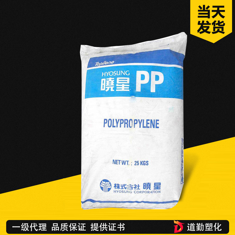 現(xiàn)貨PP韓國曉星HJ800R R200P J-640透明高抗沖電器用具食品級原料 聚丙烯