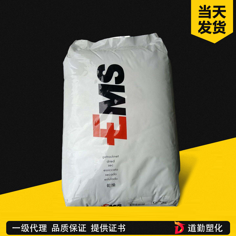 瑞士EMS-GRIVORY TR-55 Grilamid PA12 透明級(jí) 聚酰胺