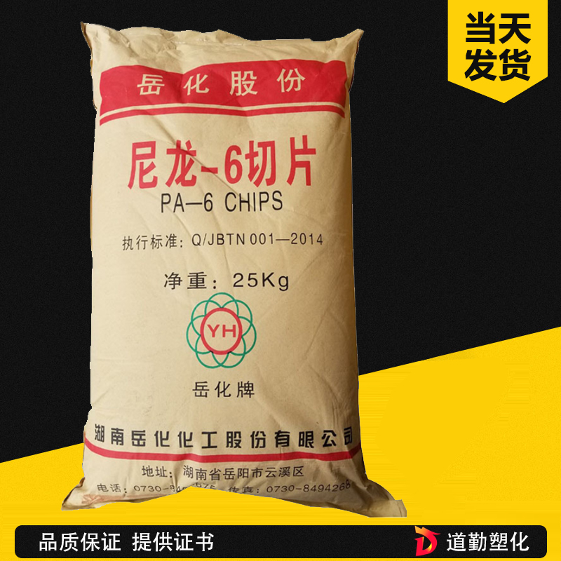 湖南岳化 PA6 YH-800G30 30%玻纖增強(qiáng)級(jí) 聚酰胺
